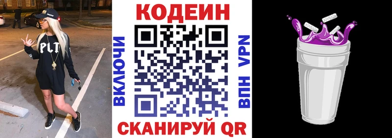 Codein Purple Drank Нижняя Салда